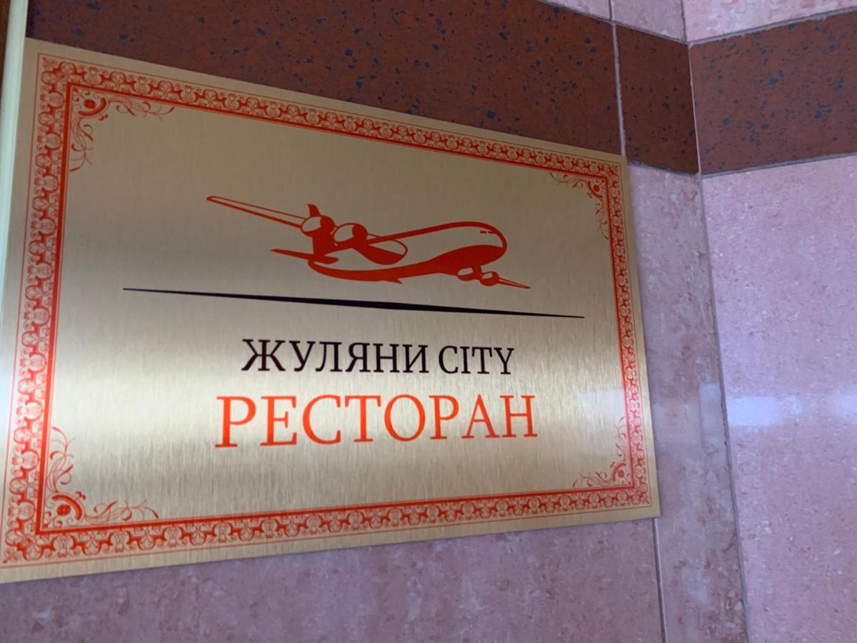 Zhuliany City Hotel Gatnoye 外观 照片